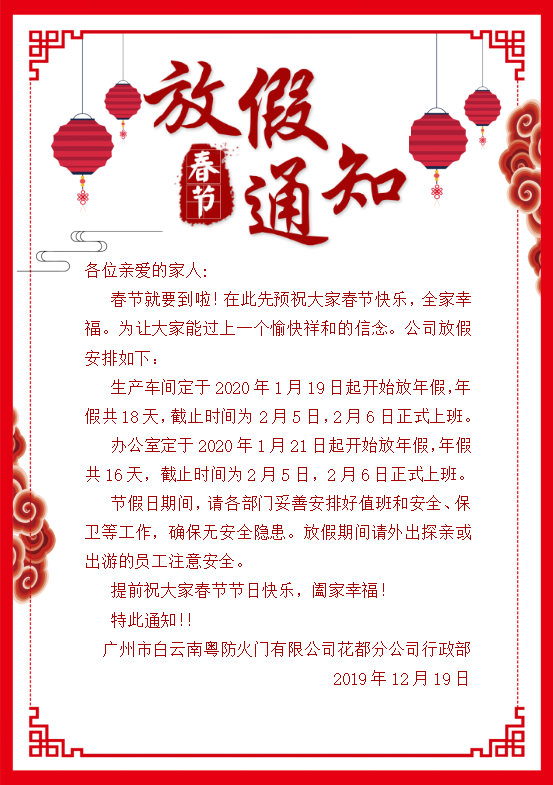 春節放假通知