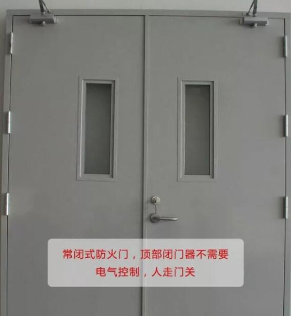 常開式防火門和常閉式防火門區別